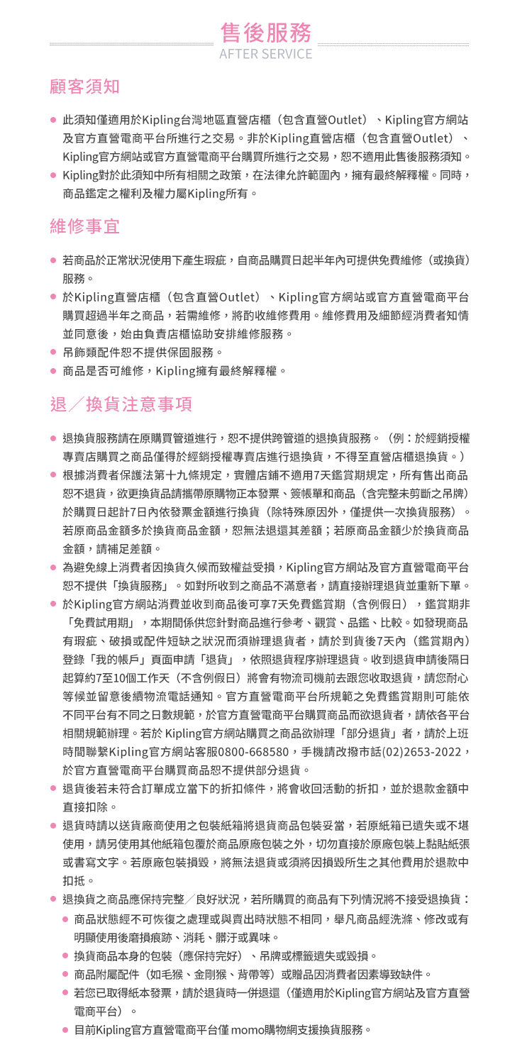 時間聯繫Kipling官方網站客服0800668580,手機請改撥市話0226532022,