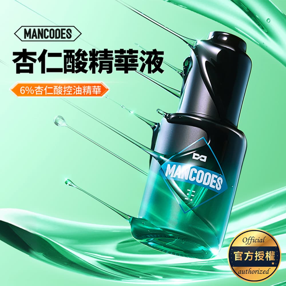 杏仁酸精華液 6%杏仁酸控油精華 官方授權 