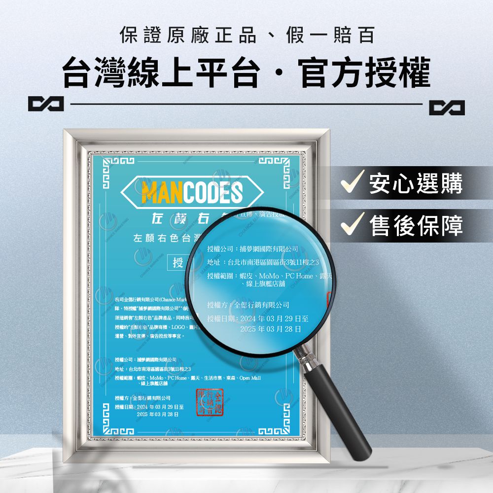 授權範圍蝦皮、MoMo、PCHome、露天、生活市集、東森、Open Mall