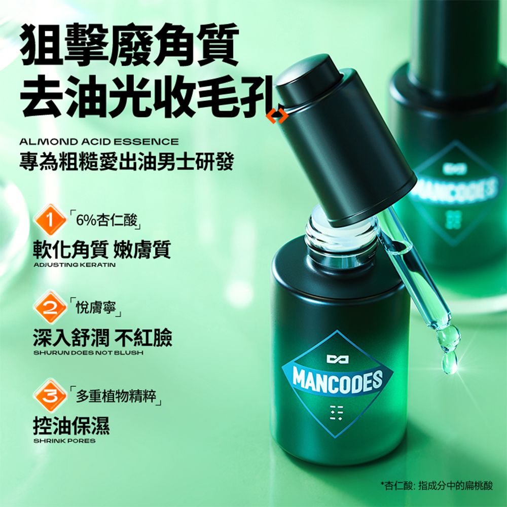 專為粗糙愛出油男士研發
