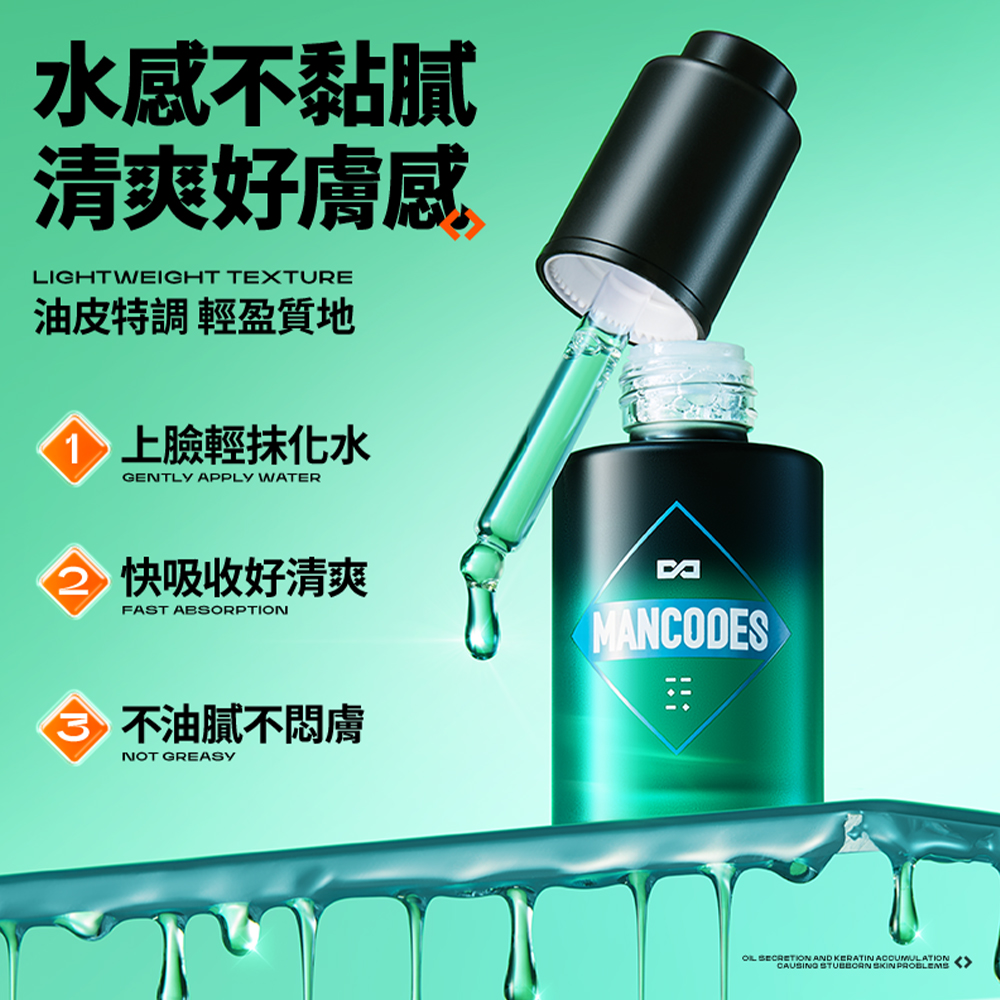 油皮特調 輕盈質地