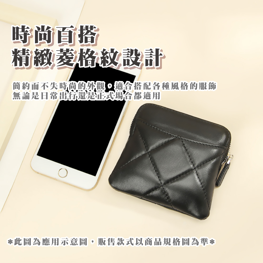 時尚百搭 精緻菱格紋設計 簡約而不失時尚的外觀,適合搭配各種風格的服飾 無論是日常出行還是正式場合都適用 此圖為應用示意圖,販售款式以商品規格圖為準 