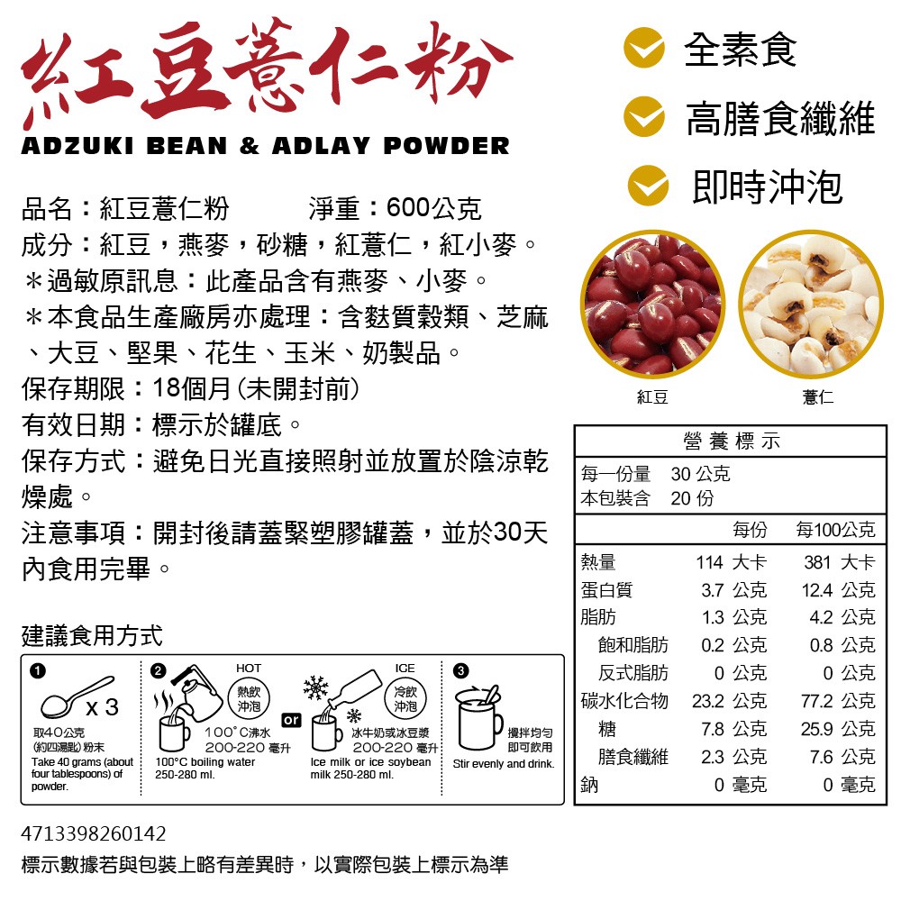 馬玉山 紅豆薏仁粉600g/罐 x4 效期品2025.01.