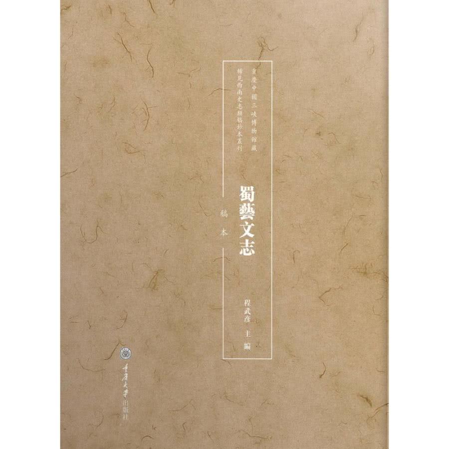 【MyBook】蜀藝文志：稿本(電子書)折扣推薦