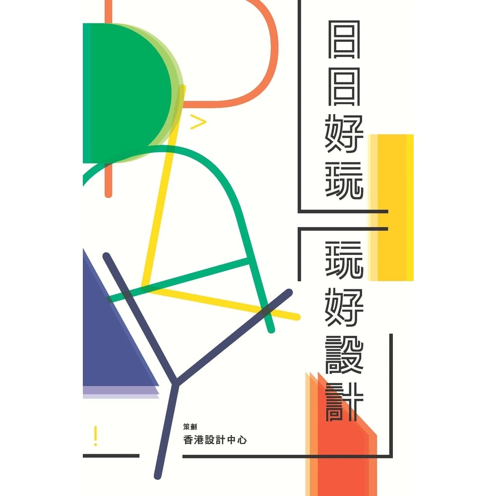 【MyBook】日日好玩：玩好設計(電子書) 推薦