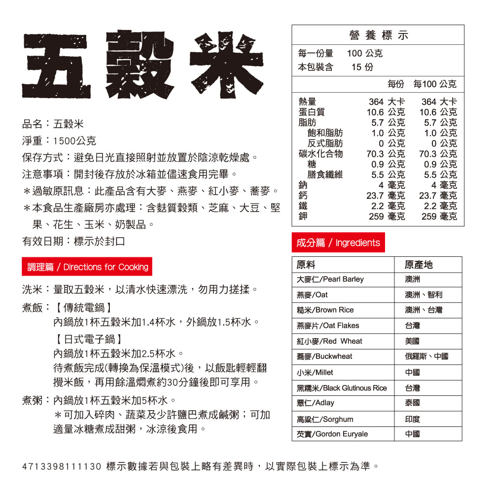 馬玉山 五穀米x6入 1500g 2025.03.12好評推