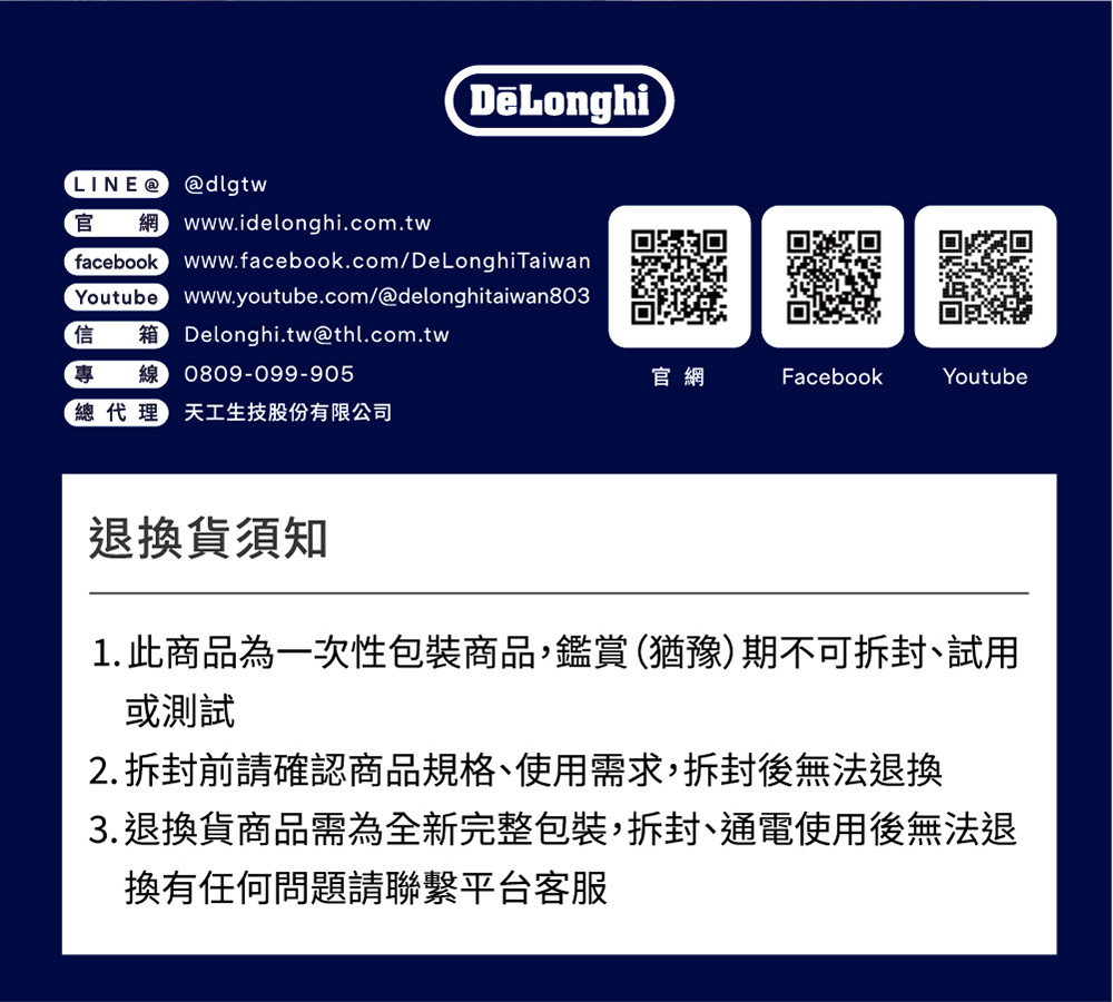 1. 此商品為一次性包裝商品,鑑賞猶豫期不可拆封、試用