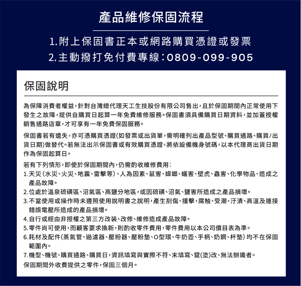 1. 天災水災、火災、地震、雷擊等、人為因素、鼠害、蟑螂、蟻害、壁虎、蟲害、化學物品、造成之