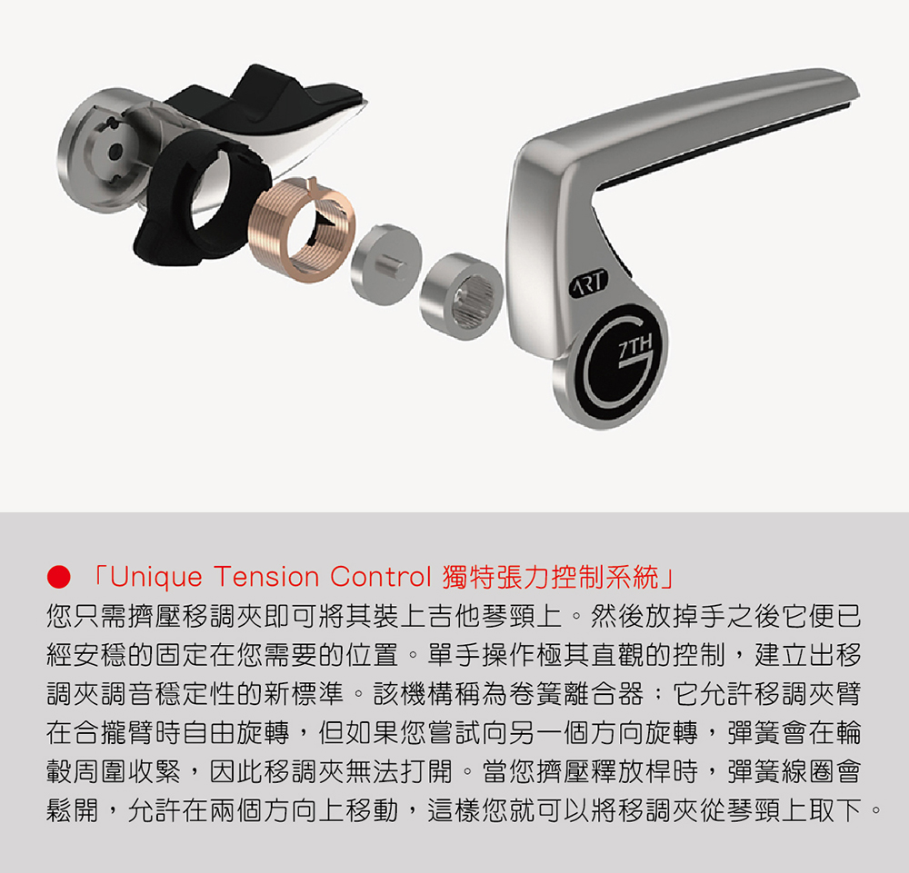 Unique Tension Control 獨特張力控制系統