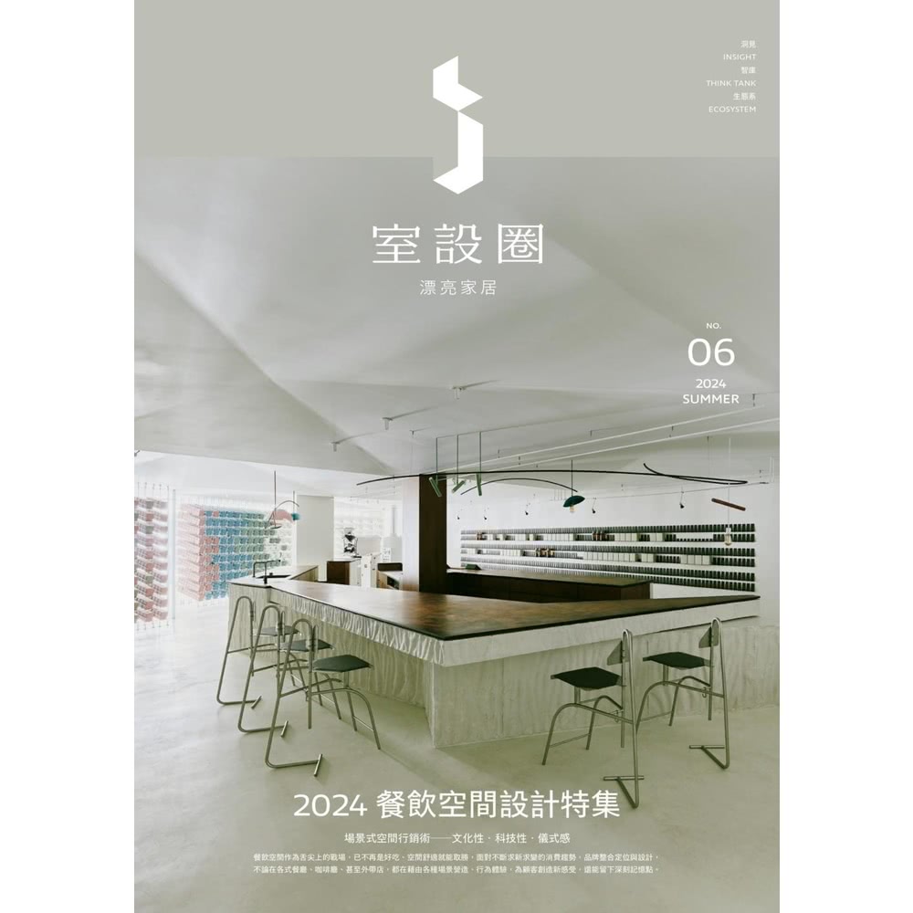 【MyBook】i室設圈│漂亮家居06：2024餐飲空間設計