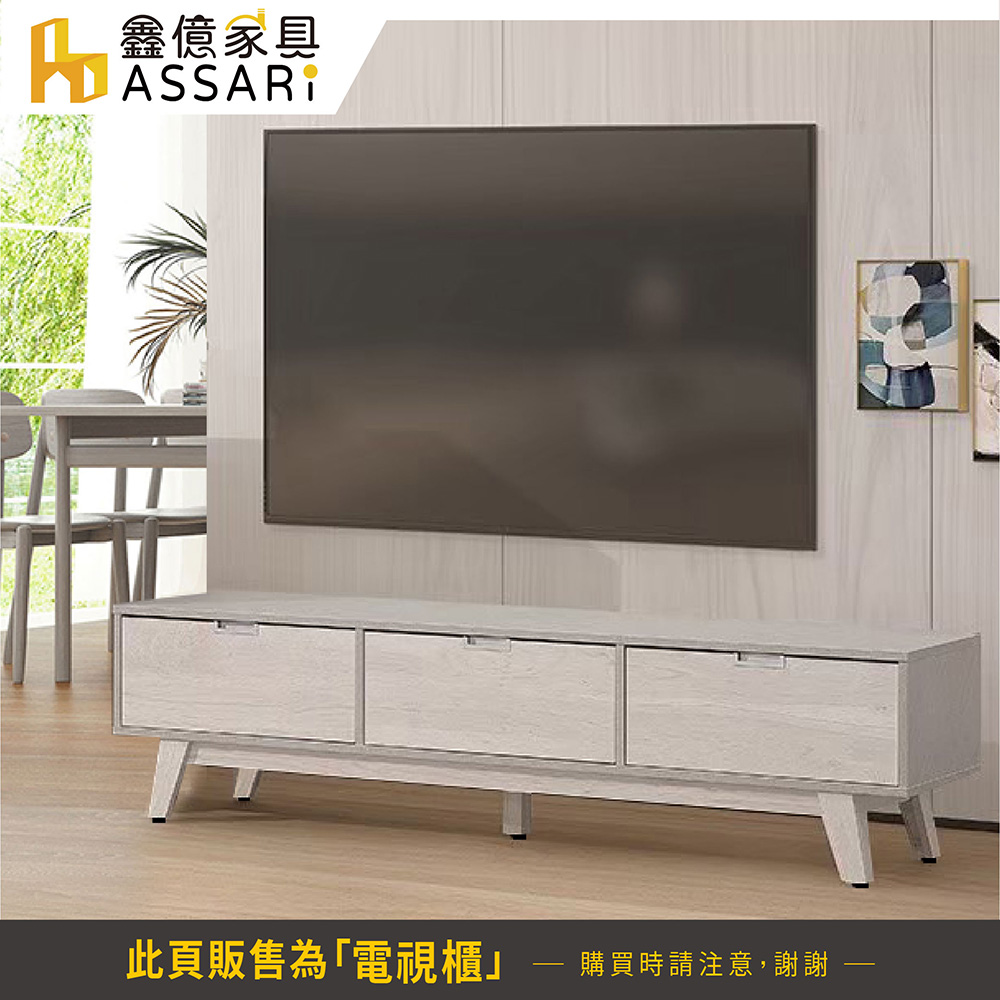 ASSARI 卡地雅6尺電視櫃(寬180x深41x高51cm