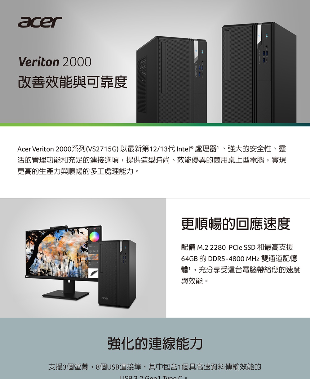 Acer 宏碁 i5十四核商用電腦(Veriton VS27