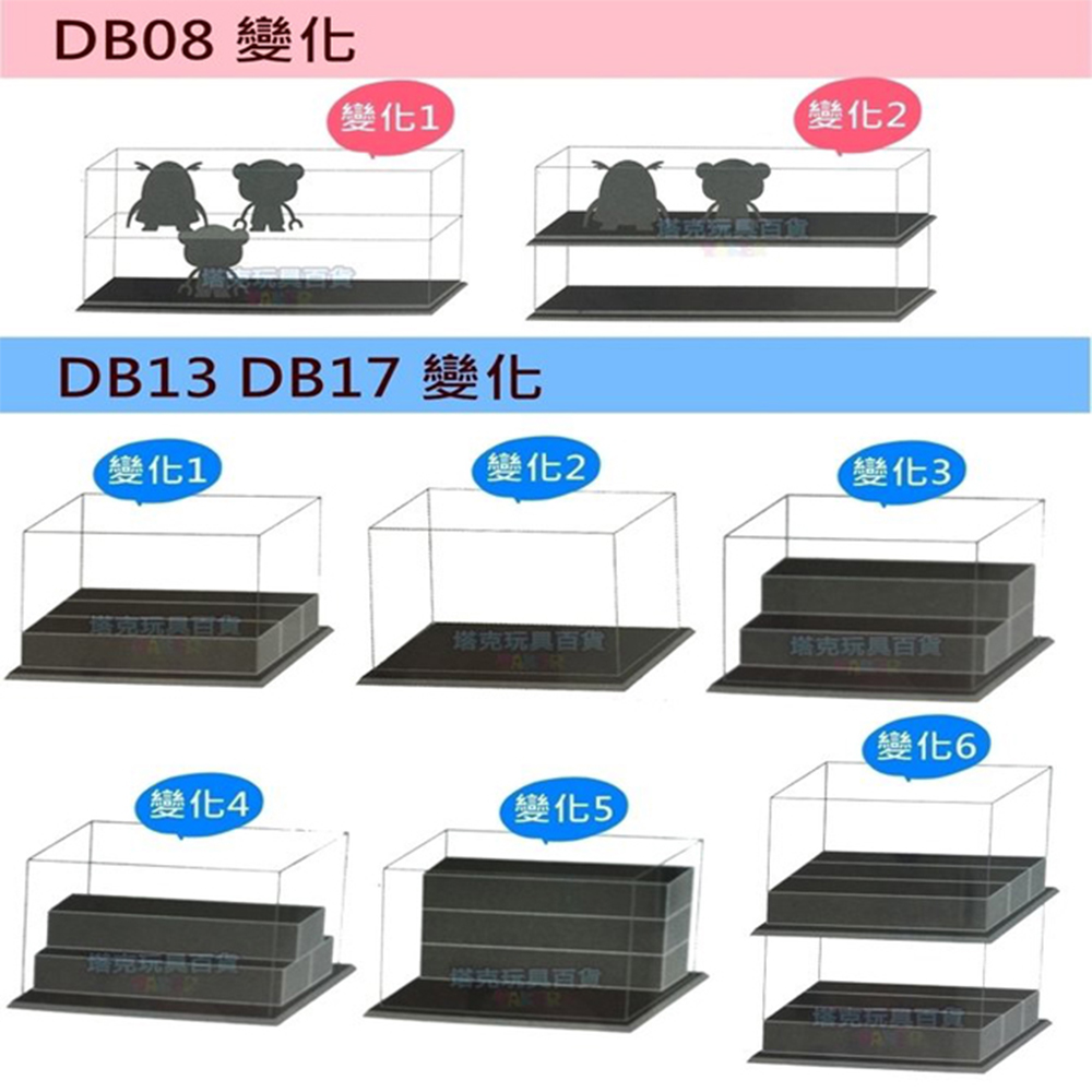 塔克百貨 DB08 公仔盒 MIT台製 轉蛋收納 陳列盒 透