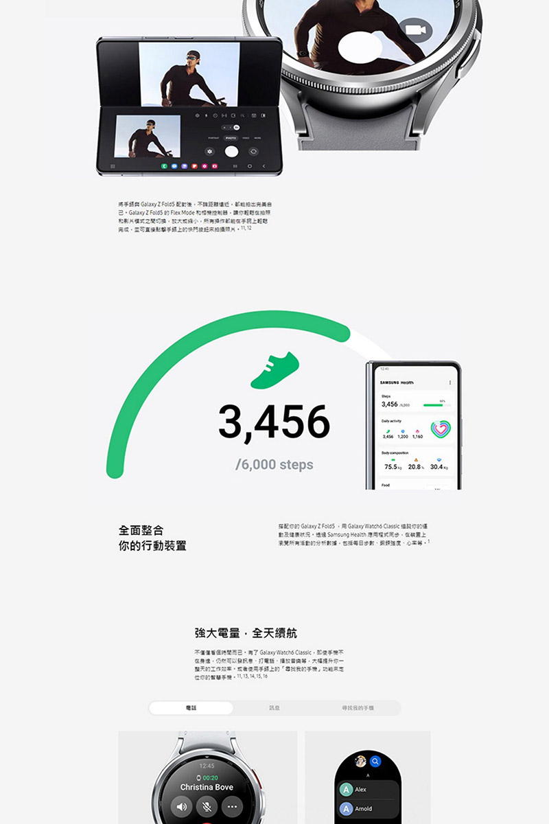 搭配你的 Galaxy Z Folds用 Galaxy Watchs Classic 爆是你的怪