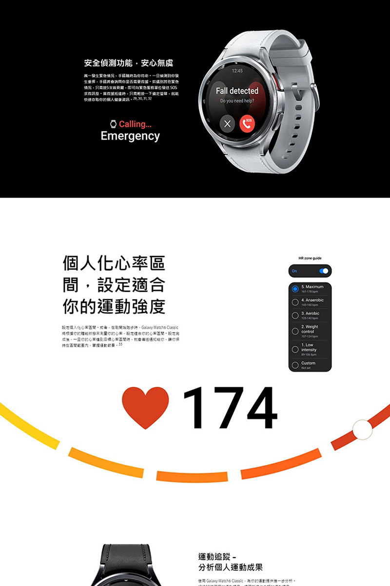 設定個人化心率區間,或者,在剛開始思步時,Galaxy Watche Classic