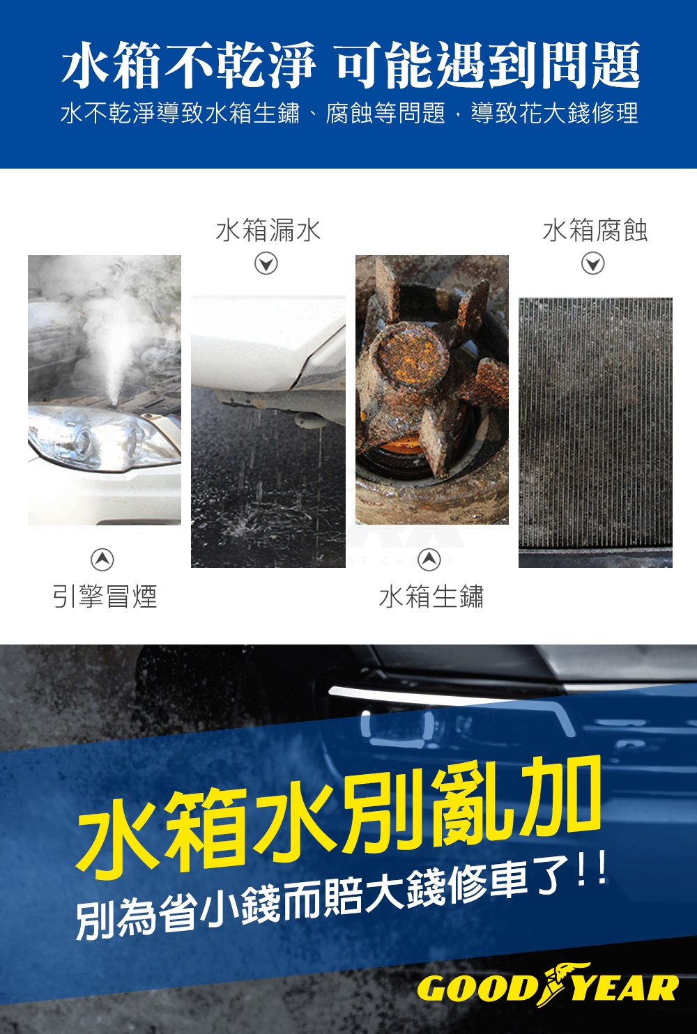 水不乾淨導致水箱生鏽、腐蝕等問題,導致花大錢修理