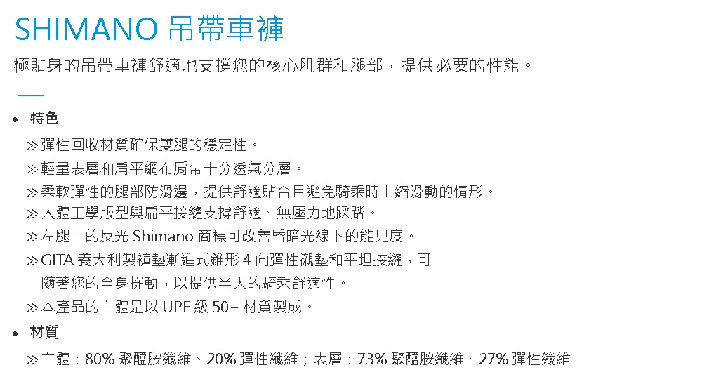 SHIMANO SHIMANO 男款吊帶車褲 黑色優惠推薦