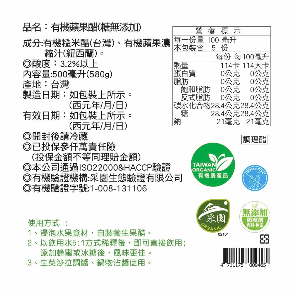 味榮 無糖有機蘋果醋500ml*2罐 推薦