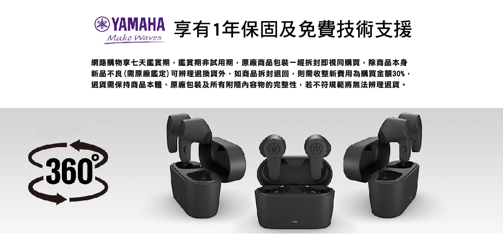YAMAHA 享有1年保固及免費技術支援 網路購物享七天鑑賞期,鑑賞期非試用期,原廠商品包裝一經拆封即視同購買,除商品本身 新品不良 需原廠鑑定可辨理退換貨外,如商品拆封退回,則需收整新費用為購買金額30%, 退貨需保持商品本體、原廠包裝及所有附隨内容物的完整性,若不符規範將無法辨理退貨。 