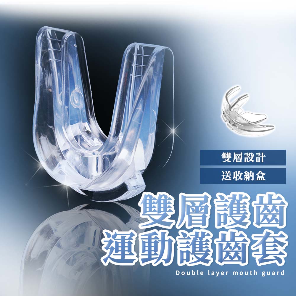 ENDER SPORT 護齒 護齒套 牙套 運動牙套 拳擊護