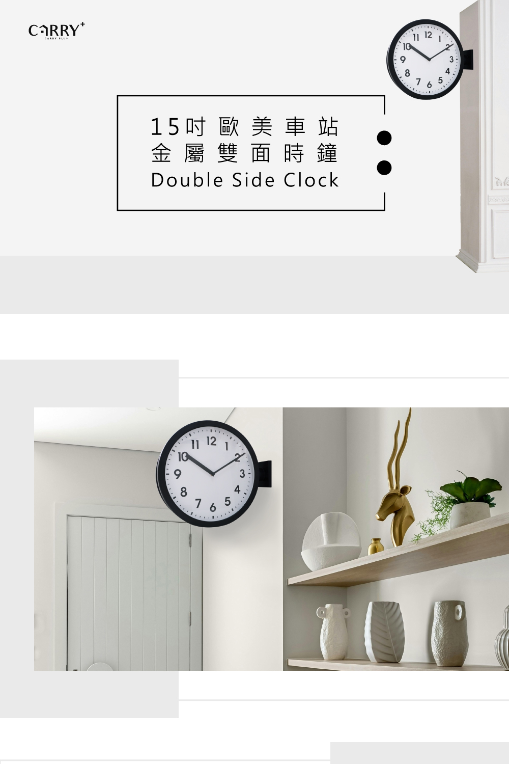 CarryPlus 15吋高質感金屬雙面車站鐘(靜音掛鐘、質