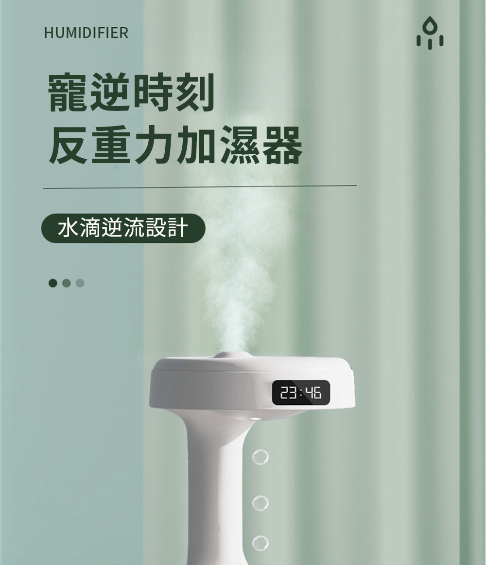 優易點 加濕器(臥室加濕器 家用辦公桌面補水儀 反重力水滴加