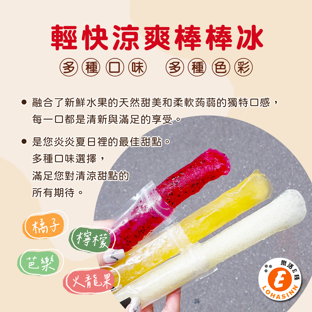 樂活e棧 水果蒟蒻棒棒冰-綜合口味6入x2袋(冰品 甜點 輕