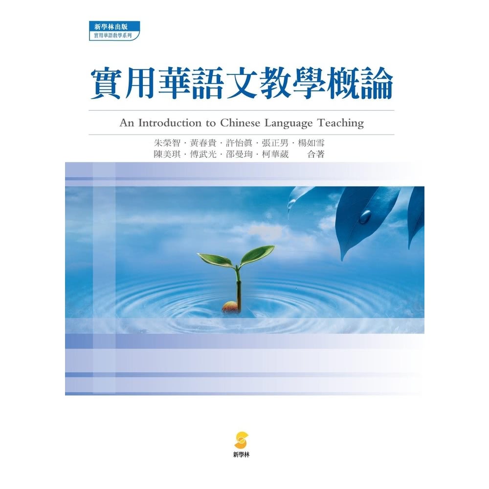 【MyBook】實用華語文教學概論(電子書)優惠推薦
