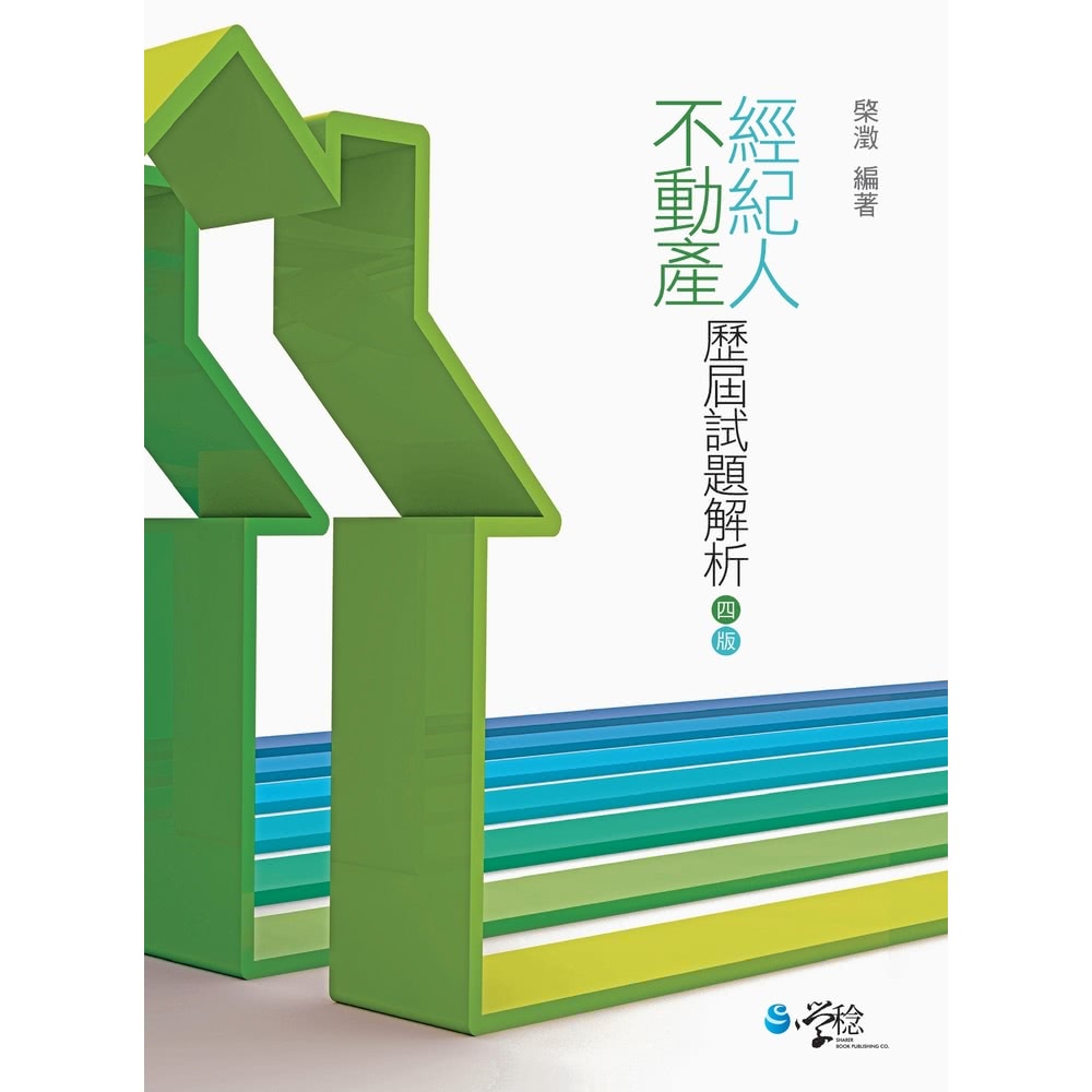 【MyBook】不動產經紀人歷屆試題解析(電子書) 推薦