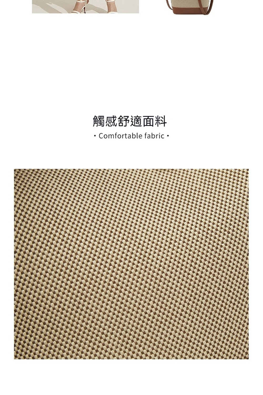 觸感舒適面料 