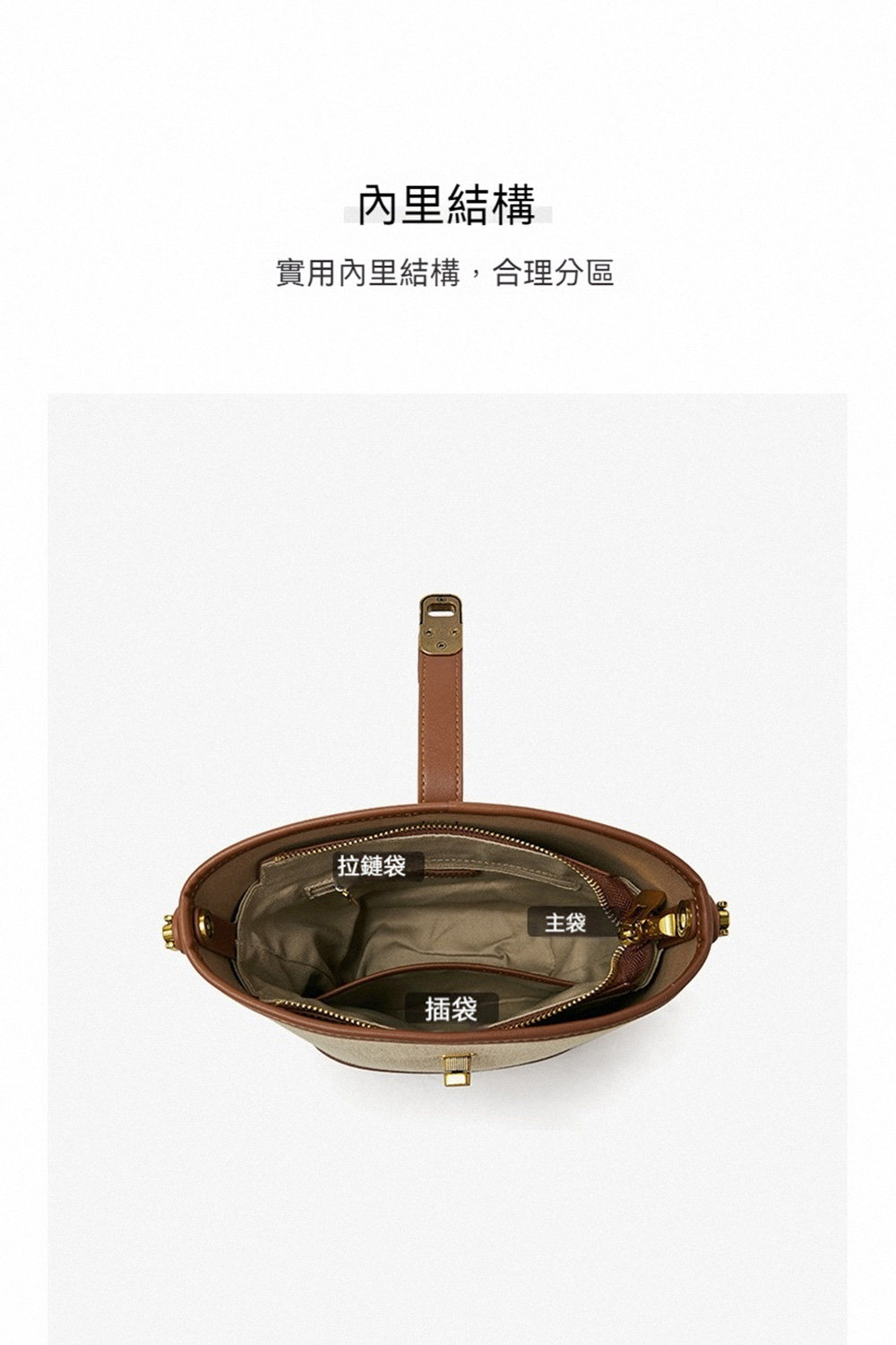 內里結構 實用內里結構,合理分區 拉鏈袋 主袋 插袋 