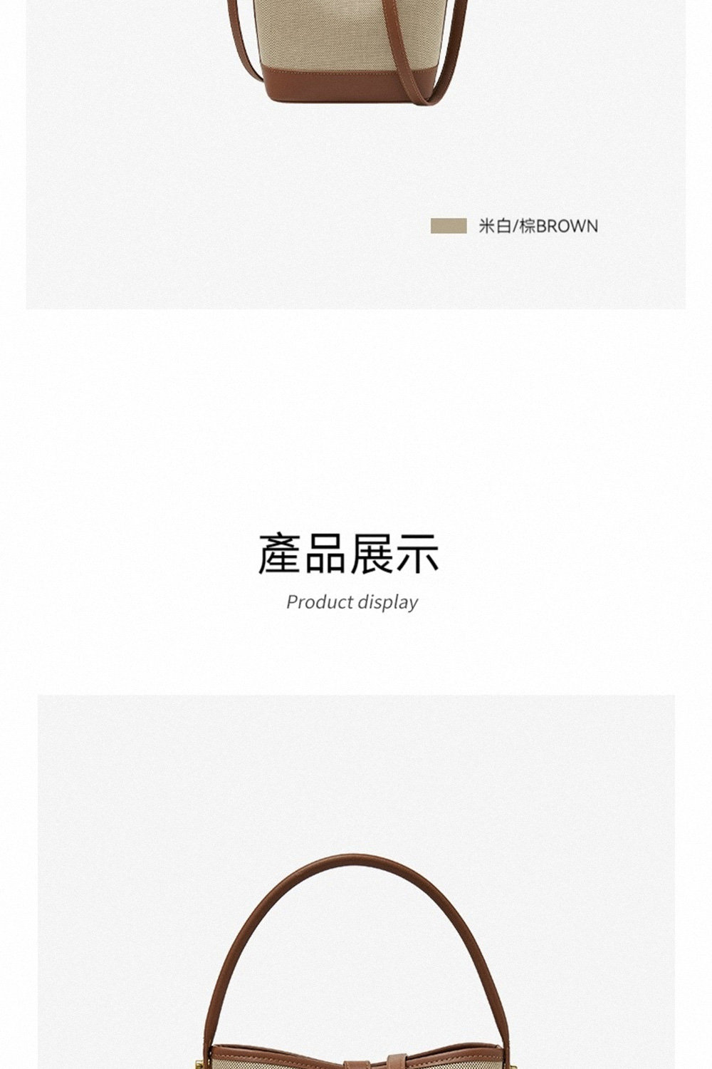 產品展示 米白棕BROWN 