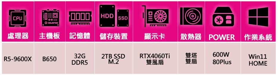 微星平台 R5六核 RTX4060Ti WiN11{精雕細琢