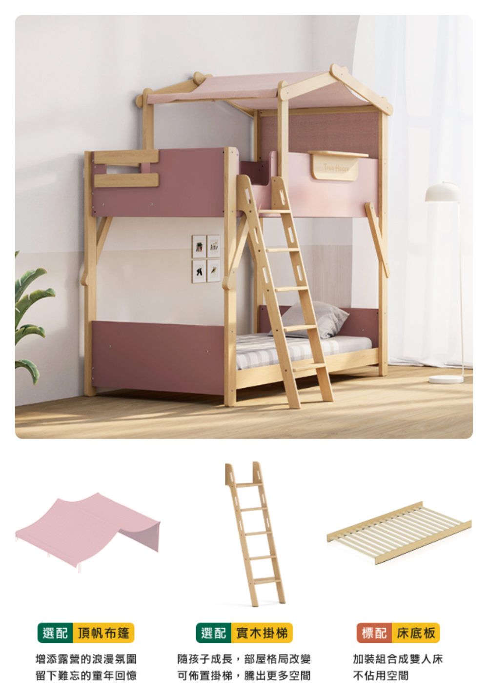 隨孩子成長,部屋格局改變