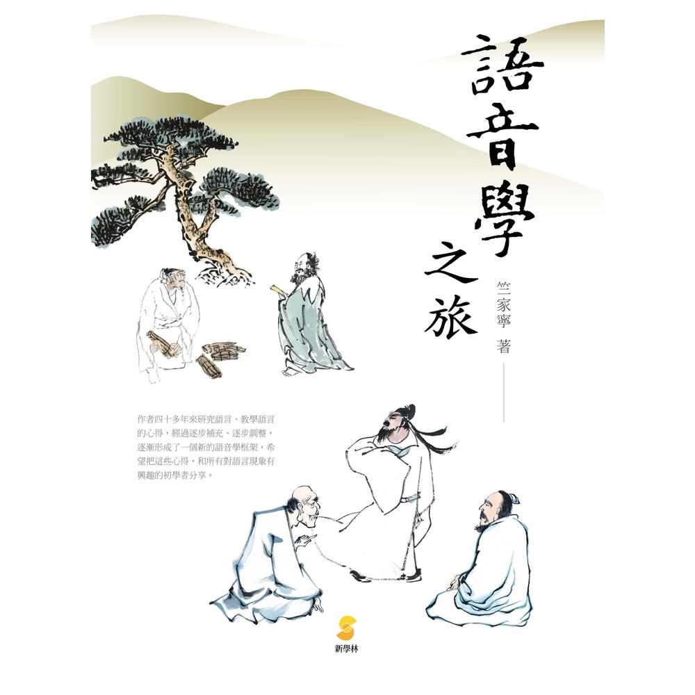 【MyBook】語音學之旅(電子書)好評推薦