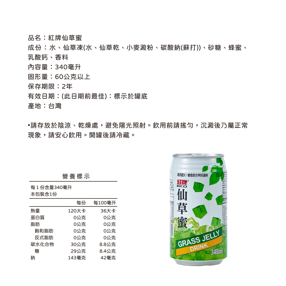 請存放於陰涼、乾燥處,避免陽光照射。飲用前請搖勻,沉澱後乃屬正常