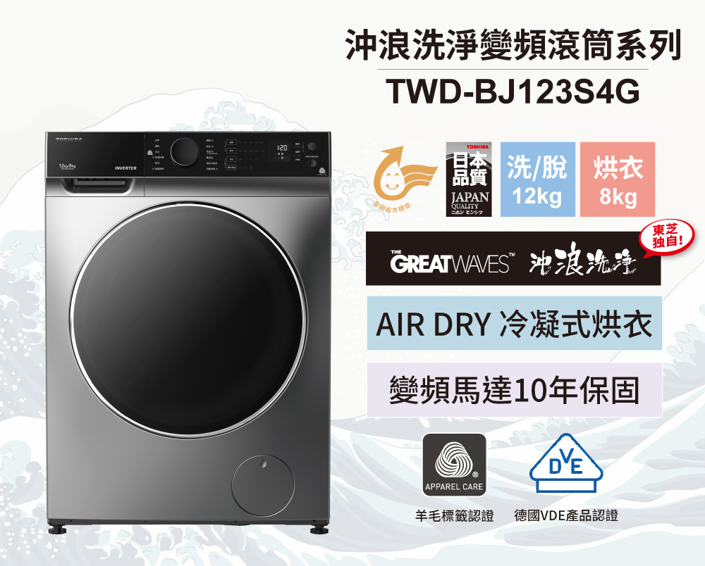 TOSHIBA東芝 TWD-BJ123S4G - 詳情7