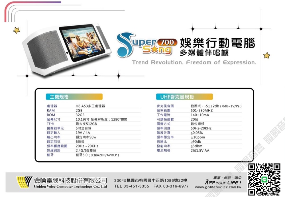 金嗓 SuperSong700 升級上市 可攜帶式電腦點歌機