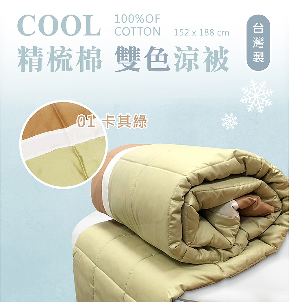 Prawear 巴麗維亞 夏日消暑 精梳棉(涼被/四季被 1