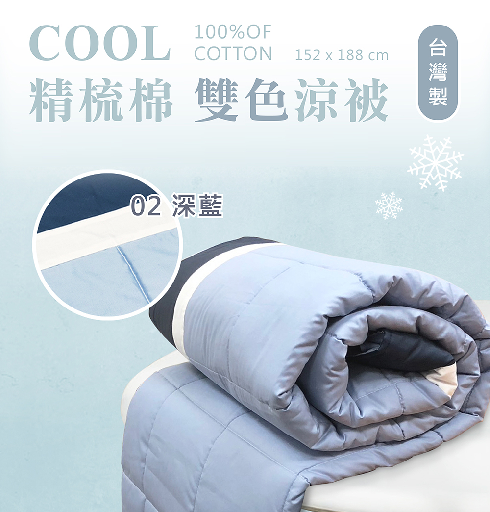 Prawear 巴麗維亞 夏日消暑 精梳棉(涼被/四季被 1
