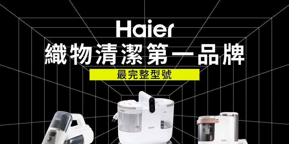 織物清潔第一品牌 最完整型號