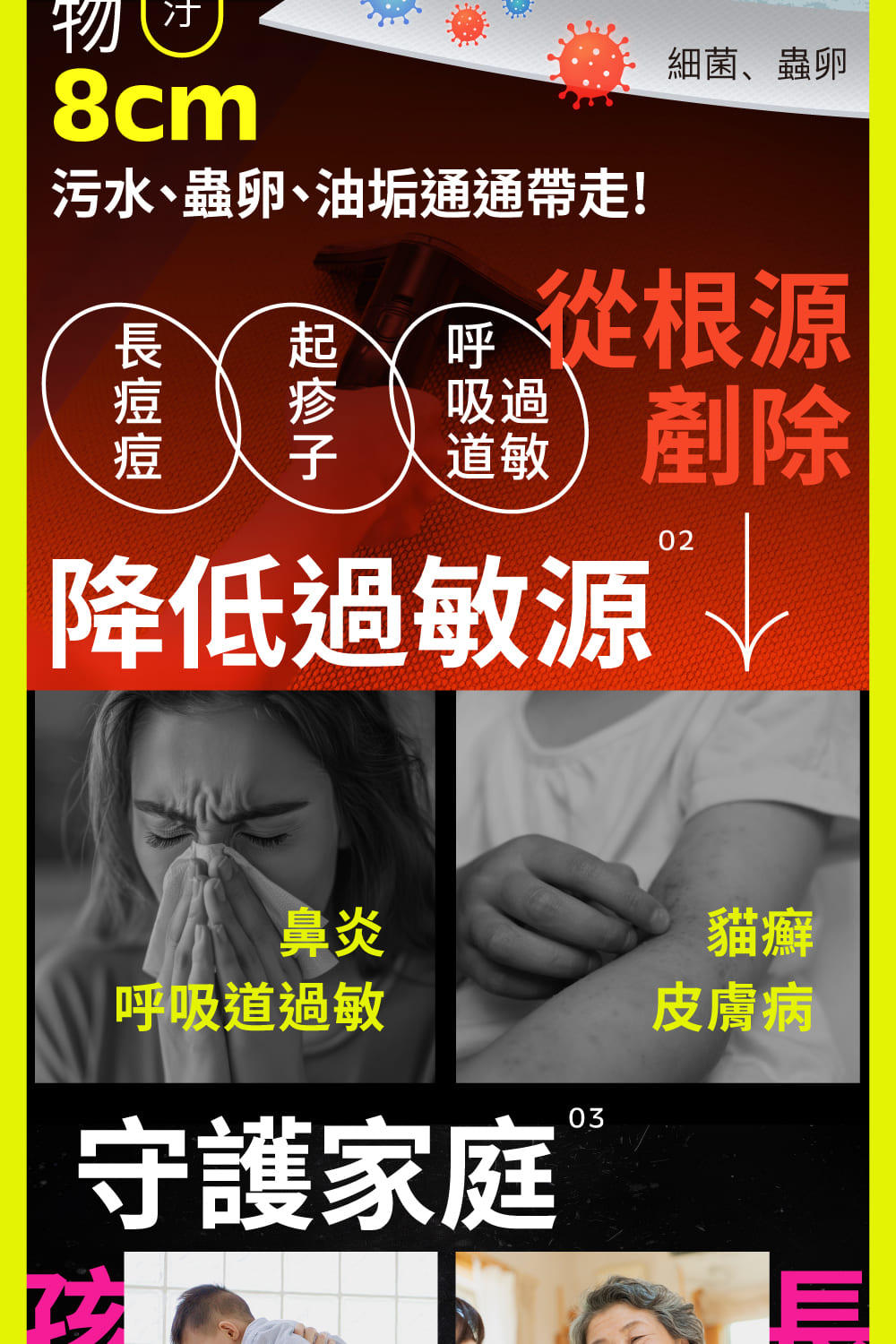 污水、蟲卵、油垢通通帶走