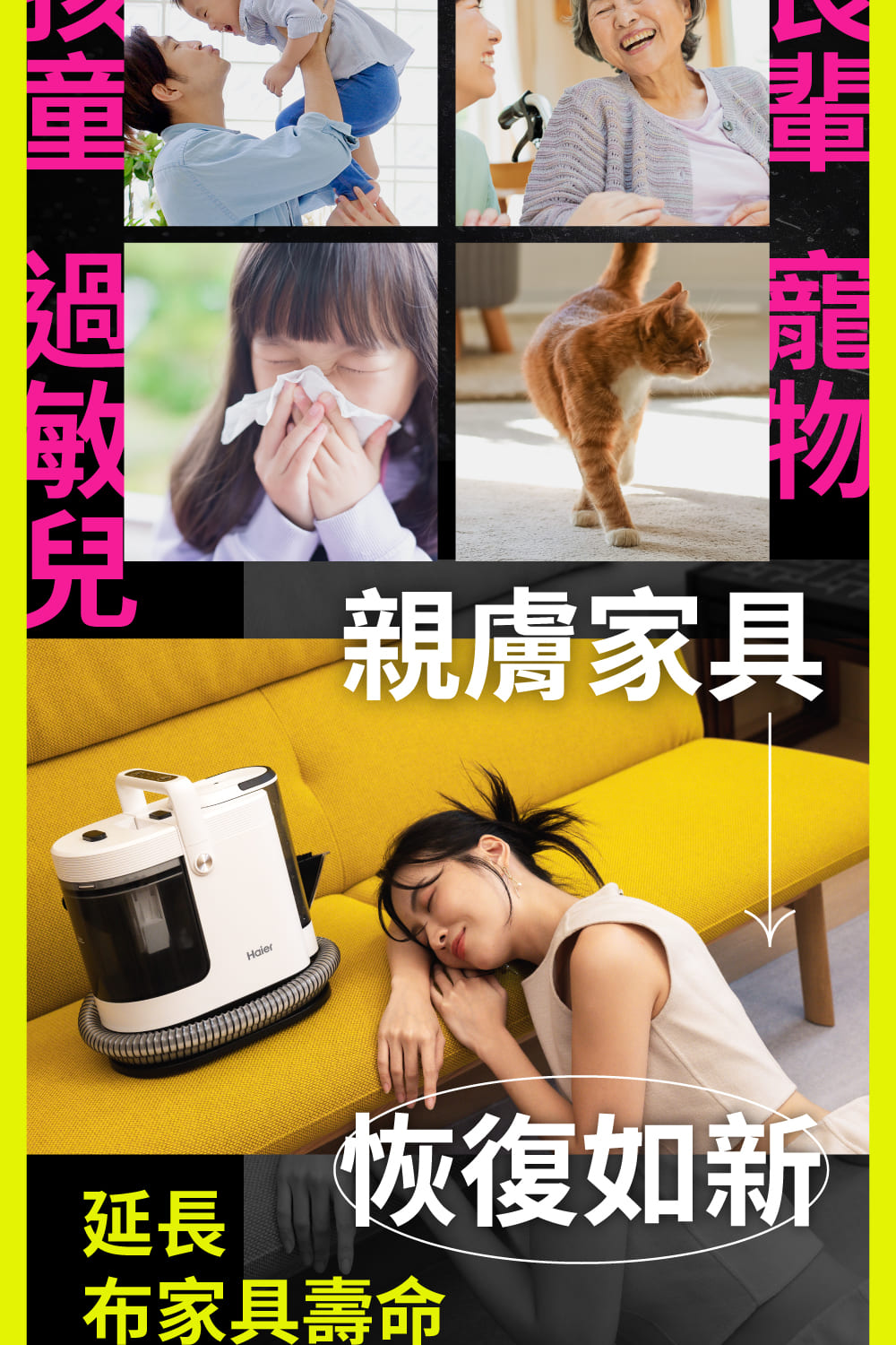 童 過敏兒 親膚家具 延長 恢復如新 布家具壽命