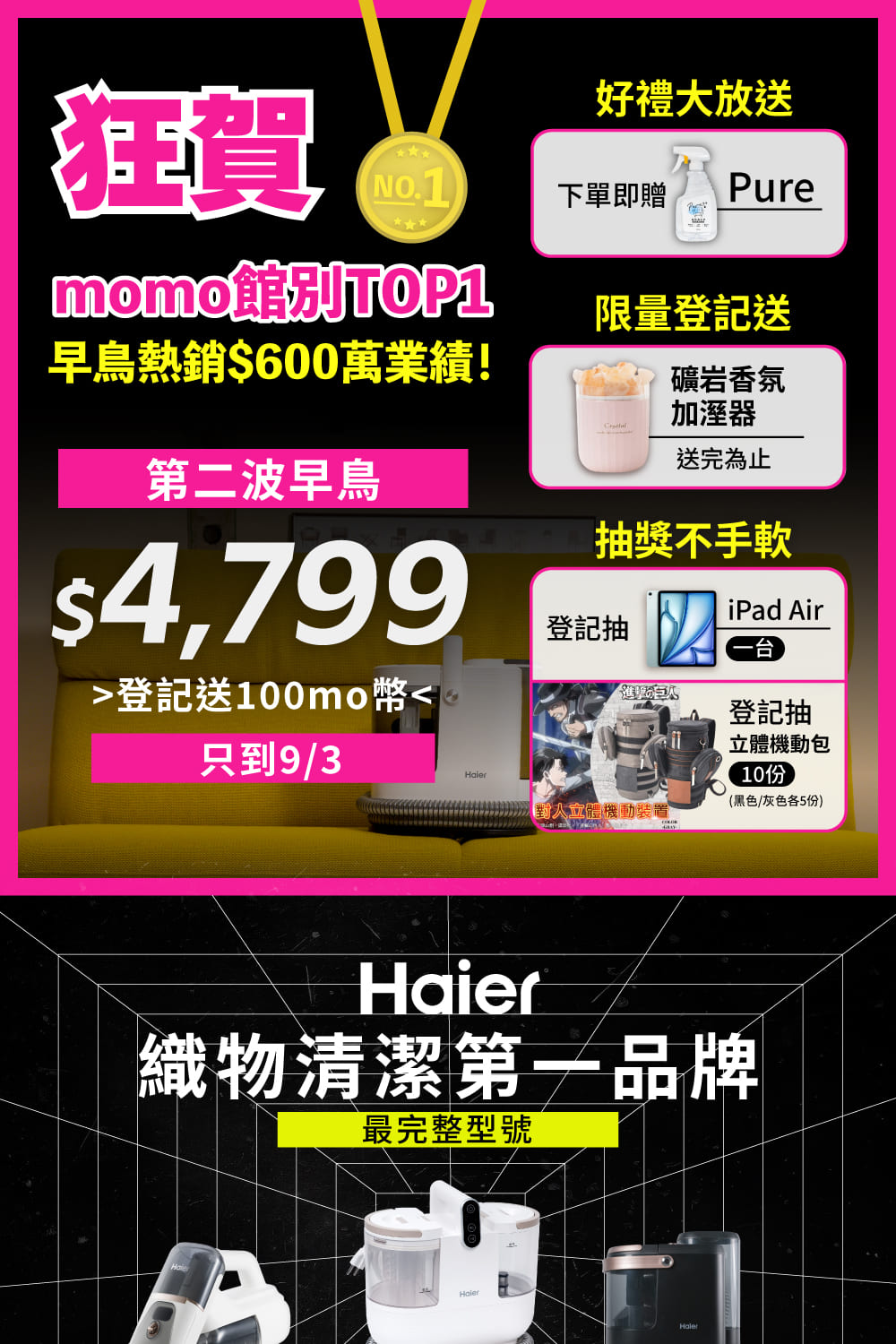 Haier 海爾 白兵長蒸氣織物清潔機R9(市面唯一100°