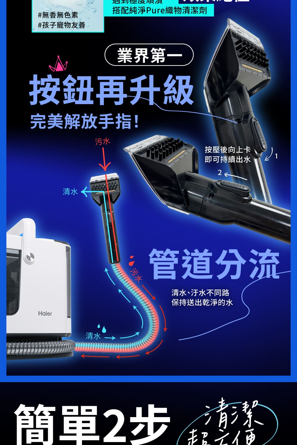 搭配純淨Pure織物清潔劑