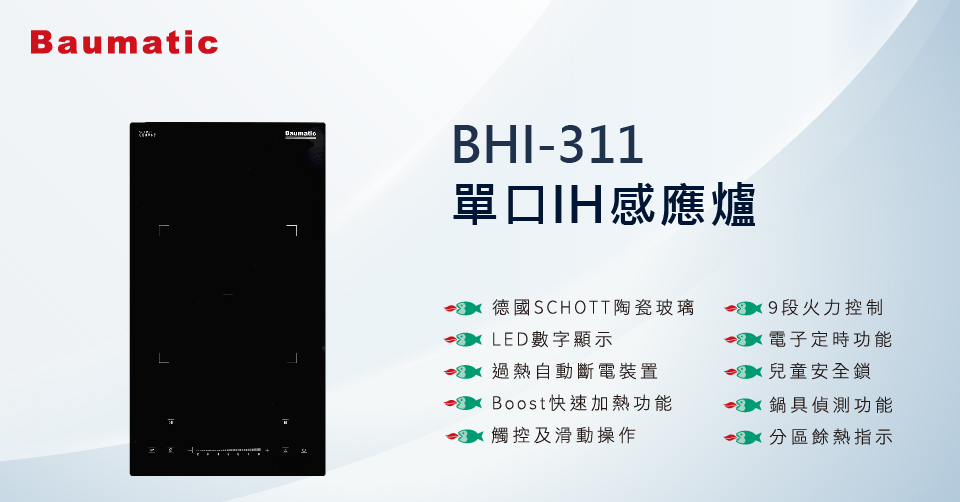 Baumatic BHI311 - 詳情1