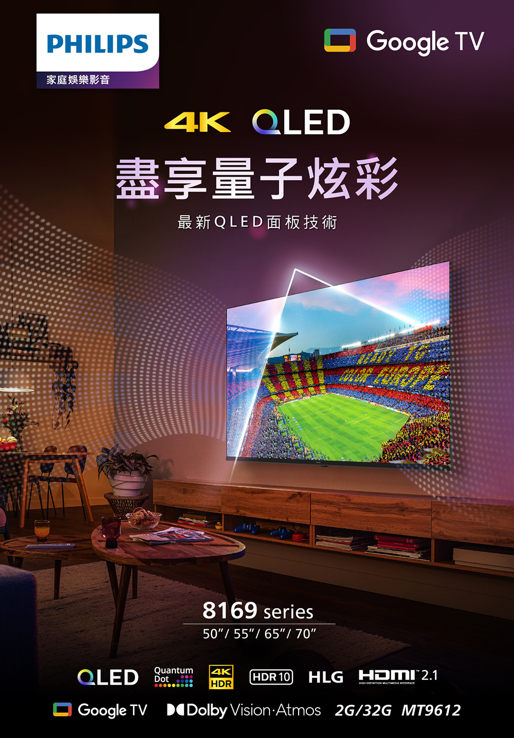 家庭娛樂影音 盡享量子炫彩 最新QLED面板技術