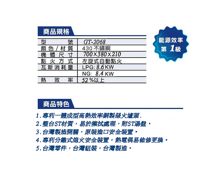 隆泰牌 GT-2068 - 詳情2