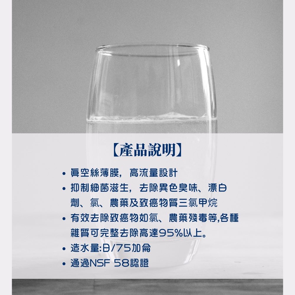 茗毅淨水 Global Aqua美國原裝進口-75G-RO膜