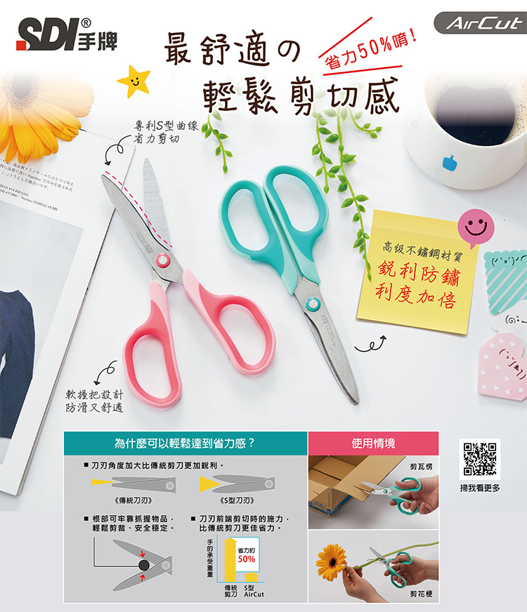 刀刃角度加大比傳統剪刀更加銳利。